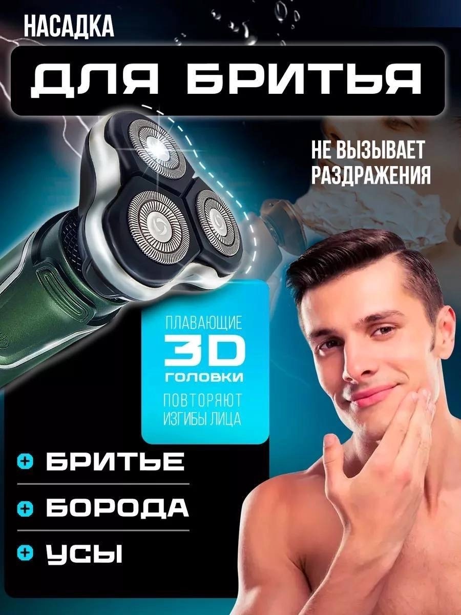 Бритва ProGlide 3 в 1