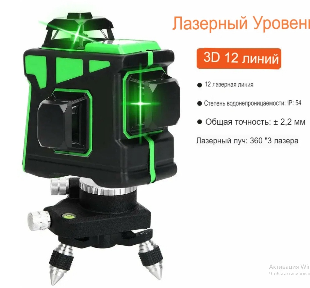 Лазерный уровень