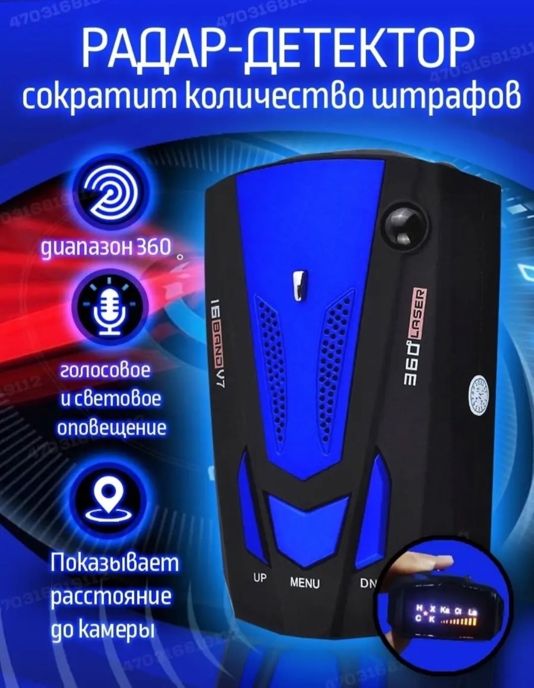Радар детектор V7