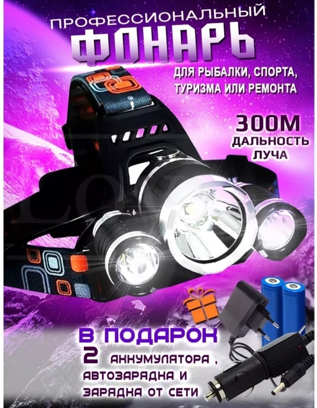 Светодиодный фонарь